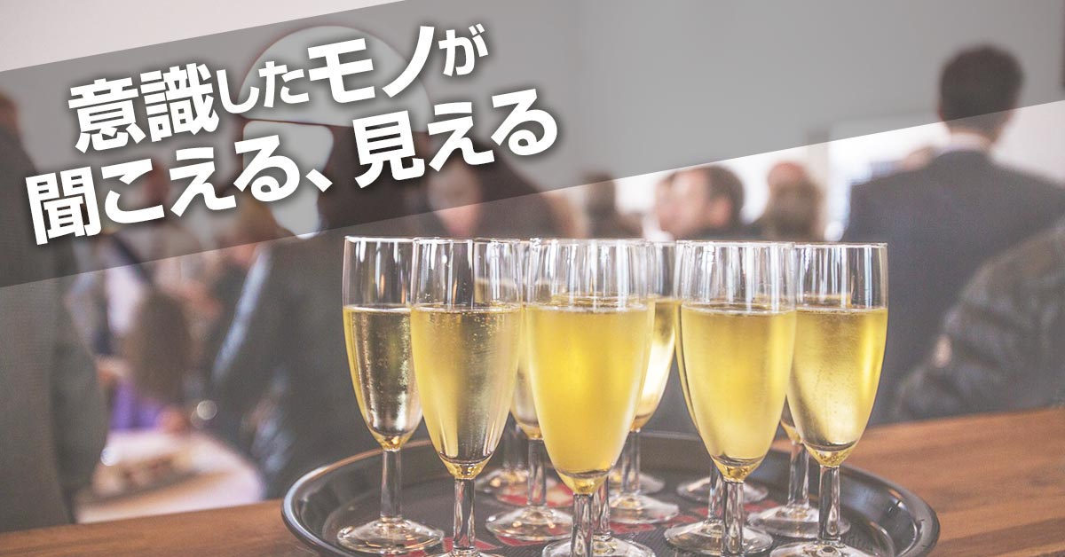 カクテルパーティー効果