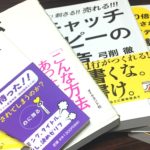 キャッチコピーのおすすめ本
